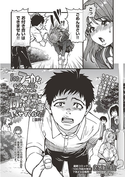 b120ahit02276【無料エロマンガ】100回フラれた絶望的にモテない俺を憐れんだ彼氏あり女友達が何でもエロい事ヤらせてくれた!! 【抜粋】 | 師走の翁