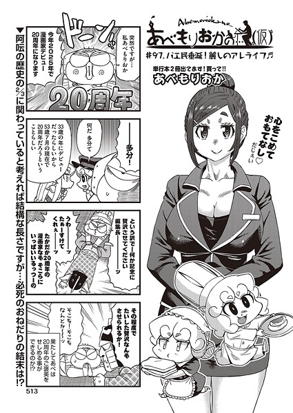 b120ahit02286【無料エロマンガ】あべもりおかの…(仮) #97.バエ民垂涎!麗しのアレライフ♪♪ | あべもりおか