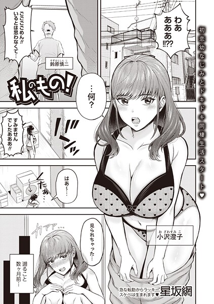 b182asnw02151【無料エロマンガ】私のもの! | 星坂網