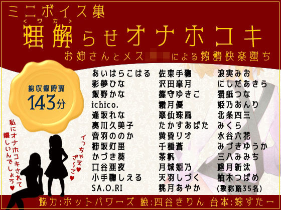 d_414761【無料エロマンガ】ミニボイス集〜理解らせオナホコキ〜お姉さんとメ○○キによる搾精快楽堕ち | 妹すたー