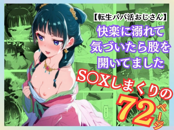 d_634910【無料エロマンガ】快楽に溺れて気づいたら股を開いてました-猫○-(72ページ) | だるまん