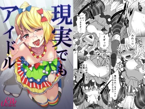 d_642408【無料エロマンガ】現実でもアイドル | えびまし