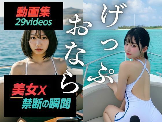 d_651630【無料エロマンガ】美女×禁断の瞬間〜げっぷ・おなら動画集〜 | Nokishita