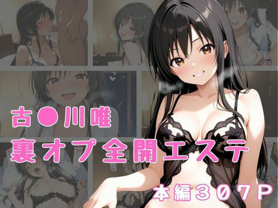 d_652733【無料エロマンガ】裏オプ全開エステ  〜古〇川唯〜 | かげつな