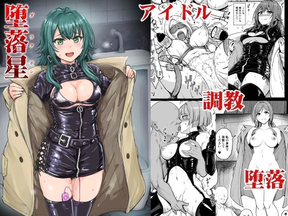 d_653311【無料エロマンガ】堕落星 | みりおんらぶ