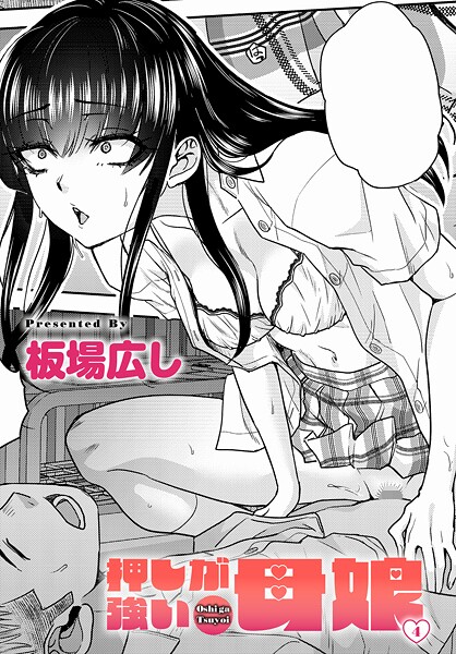 k568agotp10387【無料エロマンガ】押しが強い母娘(4) | 板場広し