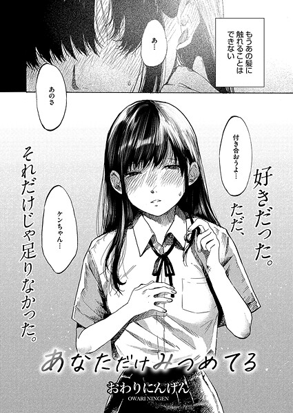 s011akamj02572【無料エロマンガ】あなただけみつめてる | おわりにんげん