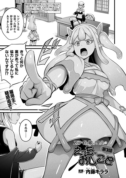 b073bktcm07037【無料エロマンガ】スライム娘メルルのえっちなおしごと 第3話【単話】 | 内藤キララ