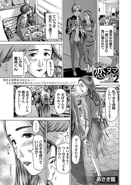 b104atint02353【無料エロマンガ】大石さんっ恋ヌマですよっ2 (あさぎ龍) | あさぎ龍 MUJIN編集部