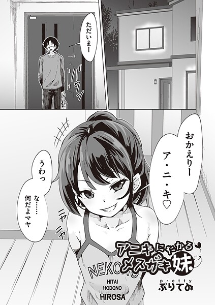 b120ahit02294【無料エロマンガ】アニキにたかるメスガキ妹 | ぷりてゐ