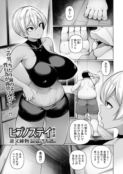 b164aisis05553【無料エロマンガ】ヒプノステイ 第6話 | 逆又練物 一水社編集部