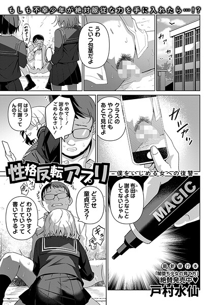 b182asnw02190【無料エロマンガ】性格反転アプリ―僕をいじめる女への復讐― | 戸村水仙