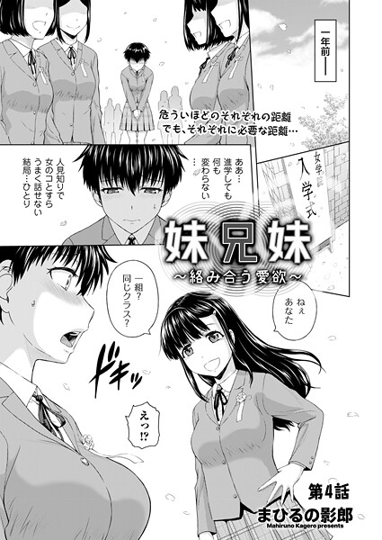 b390bleed04802【無料エロマンガ】妹兄妹 〜絡み合う愛欲〜 第4話 | まひるの影郎