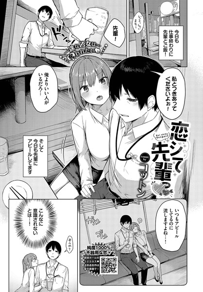 b472abnen02272【無料エロマンガ】恋シて先輩っ | コットン コミックバベル編集部