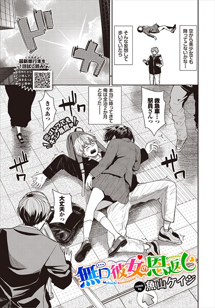 b472abnen03489【無料エロマンガ】無口彼女の恩返し | 魚山ケイジ コミックバベル編集部