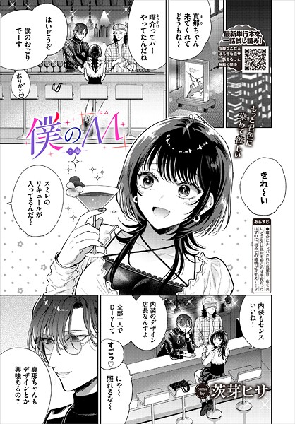 b472abnen03490【無料エロマンガ】僕のM-2話- | 茨芽ヒサ コミックバベル編集部