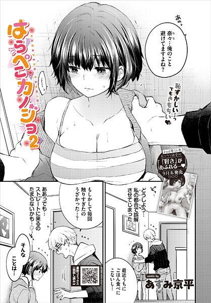 b472abnen03494【無料エロマンガ】はらぺこカノジョ2 | あずみ京平 コミックバベル編集部