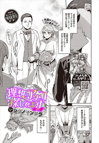 b472abnen03496【無料エロマンガ】理想のアソコ探してます-after- | シグノマンダラ コミックバベル編集部