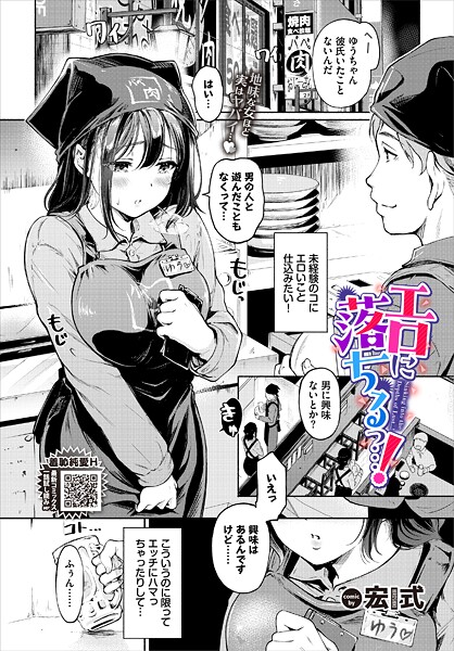 b472abnen03498【無料エロマンガ】エロに落ちるっ…! | 宏式 コミックバベル編集部