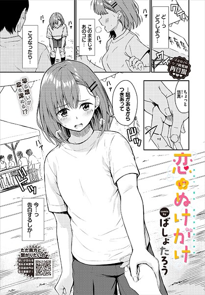 b472abnen03503【無料エロマンガ】恋はぬけがけ | ばしょたろう コミックバベル編集部