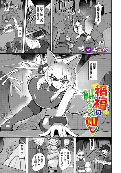 b472abnen03515【無料エロマンガ】禍福は糾えるが如し! | ギュぺ コミックバベル編集部