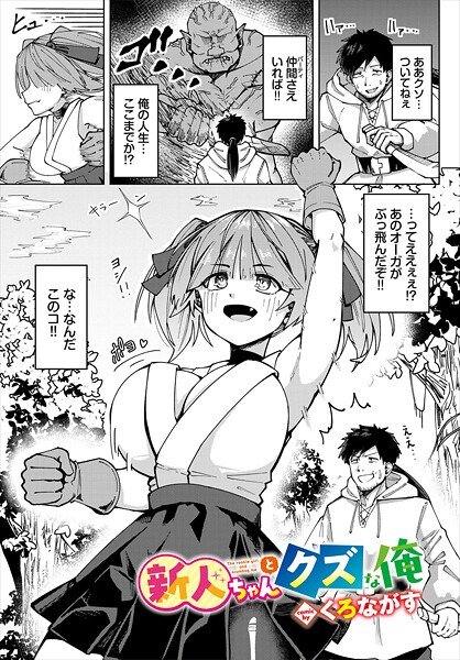 b472abnen03523【無料エロマンガ】新人ちゃんとクズな俺 | くろながす コミックバベル編集部