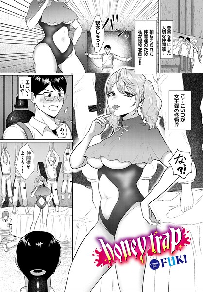 b472abnen03525【無料エロマンガ】honey trap | FUKI コミックバベル編集部