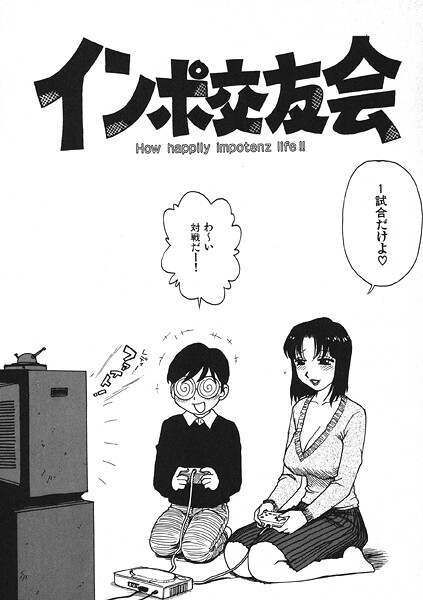 b915awnmg03676【無料エロマンガ】インポ交友会 | かるま龍狼