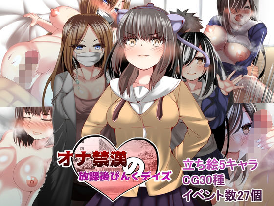 d_397506【無料エロマンガ】オナ禁漢の放課後ぴんくデイズ | ルミナストア