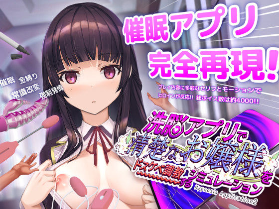 d_453930【無料エロマンガ】洗脳アプリで清楚なお嬢様をドスケベ調教するシミュレーション | dobuworks