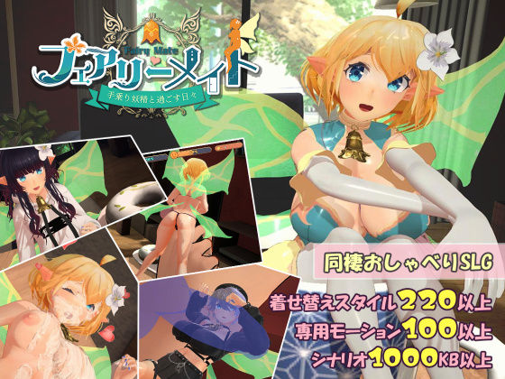 d_456639【無料エロマンガ】フェアリーメイト 〜手乗り妖精と過ごす日々〜 | ふらいんぐパンジャンドラム