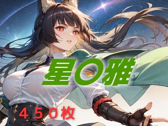 d_592566【無料エロマンガ】新都敗北フルボッコ寝取られはらませ姦 星〇雅 | AIUEOEKAKI