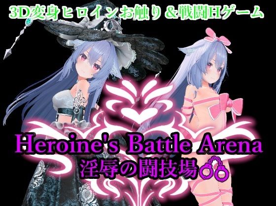 d_598690【無料エロマンガ】Heroin’s Battle Arena 淫辱の闘技場 | アントランス