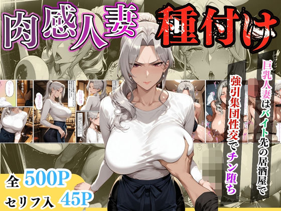 d_613071【無料エロマンガ】【セリフ入り】肉感人妻種付け〜巨乳人妻はバイト先の居酒屋で強引集団性交でチン堕ち〜 | ワーテルLab