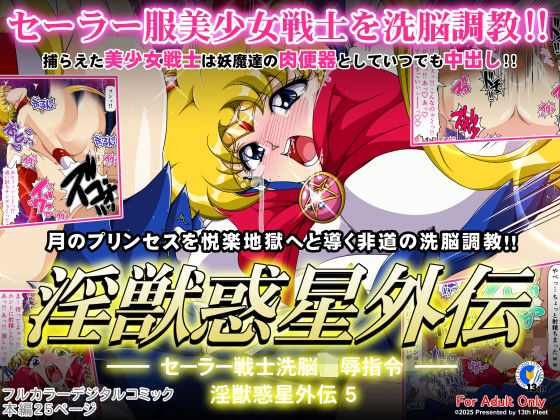 d_635755【無料エロマンガ】淫獣惑星外伝5 | 第13艦隊