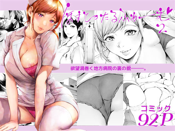 d_635758【無料エロマンガ】ほすぴたるふぁーむ2 | 夜のバンド