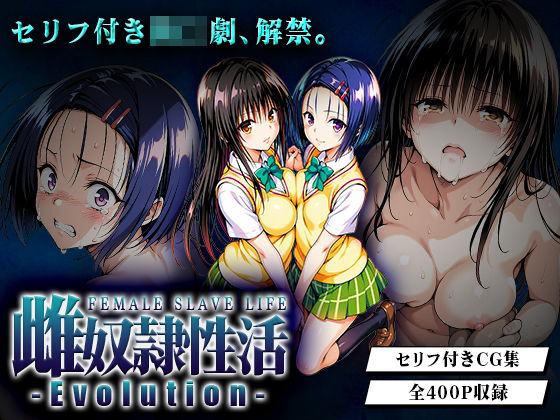 d_652642【無料エロマンガ】雌奴○性活-Evolution- 古○川・西○寺篇 | はれんち出版