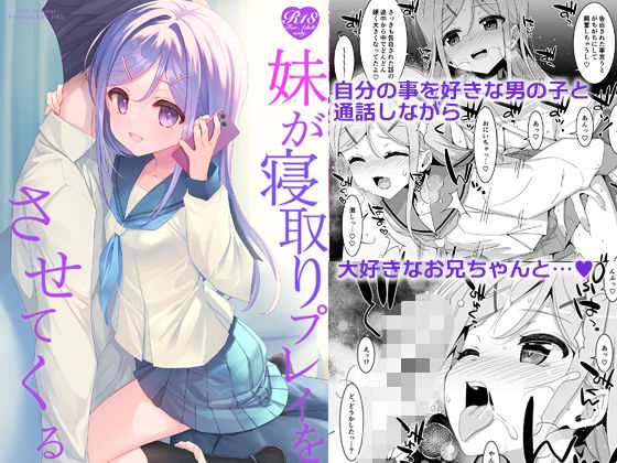 d_658248【無料エロマンガ】妹が寝取りプレイをさせてくる | TIES
