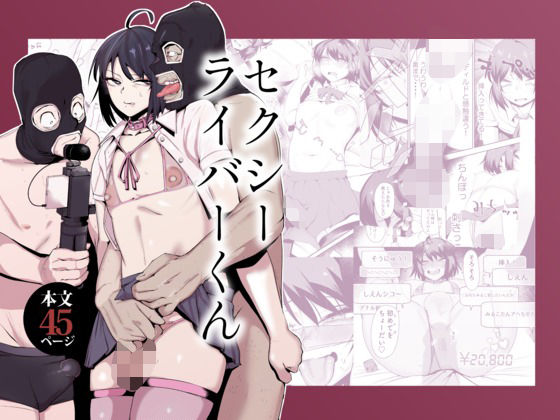 d_659341【無料エロマンガ】セクシーライバーくん | Δ9Addict