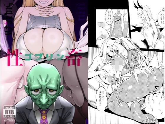 d_660203【無料エロマンガ】ゴブリン性畜01 | 驕傲香蕉