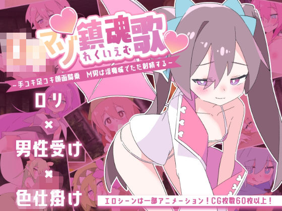 d_669684【無料エロマンガ】ロリマゾ鎮魂歌〜手コキ足コキ顔面騎乗 M男は淫魔城でただ射精する〜 | ロリマゾ生活
