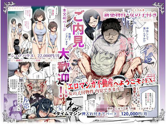 d_673173【無料エロマンガ】エロマンガ不動産へようこそ♪EX 女の子付物件内見できます!! | にゅう工房