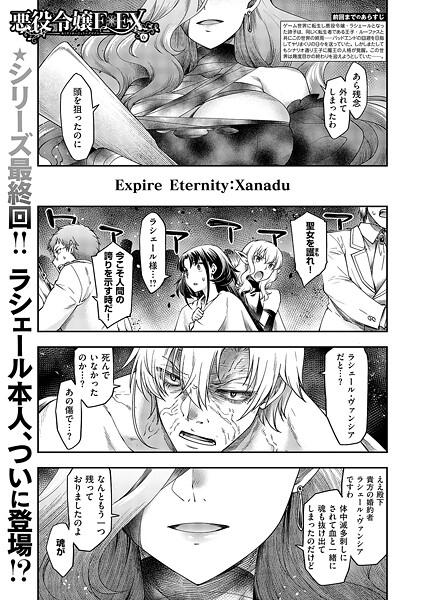 k568agotp10649【無料エロマンガ】悪役令嬢E×EX(6) | 久川ちん