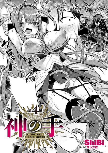 k568agotp10656【無料エロマンガ】神の手 第4話 | ShiBi