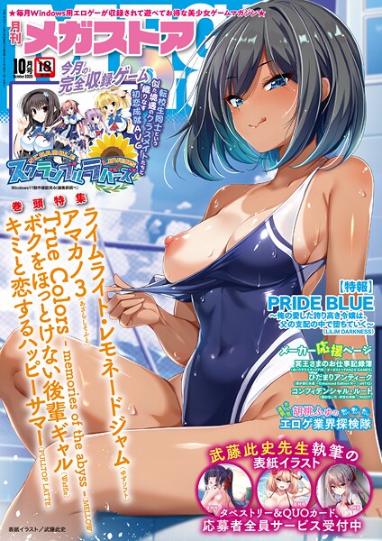 s011akamj02614【無料エロマンガ】月刊メガストア2025年10月号 | ----