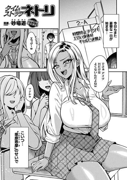 b073bktcm07044【無料エロマンガ】タイムストップネトリ【単話】 | 砂場遊
