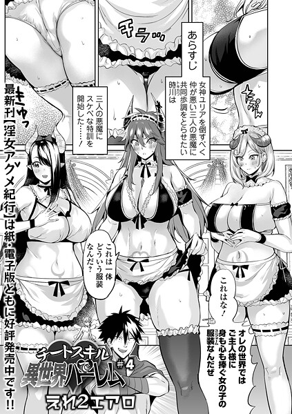 b164aisis05597【無料エロマンガ】チートスキルで異世界ハーレム #4 | えれ2エアロ 一水社編集部