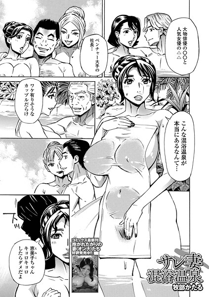 b164aisis05624【無料エロマンガ】サレ妻混浴温泉 | 牧部かたる 一水社編集部