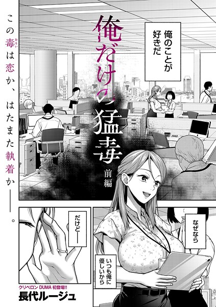 b390bleed04846【無料エロマンガ】俺だけの猛毒 前編 | 長代ルージュ
