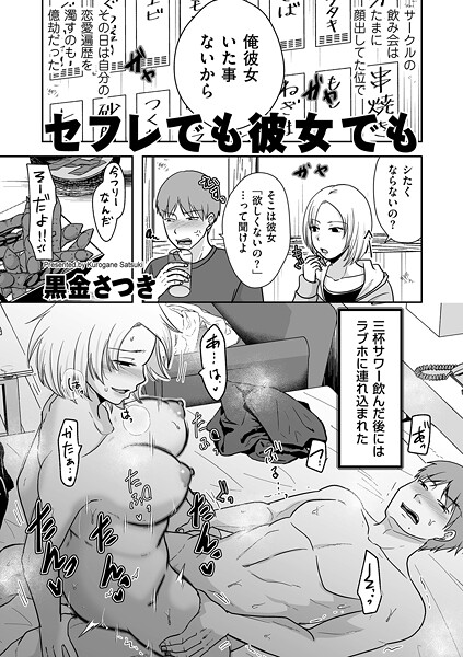 b390bleed04847【無料エロマンガ】セフレでも彼女でも | 黒金さつき